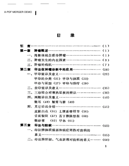 《治癌秘方——我治癌年医案》327页-daoxuejia