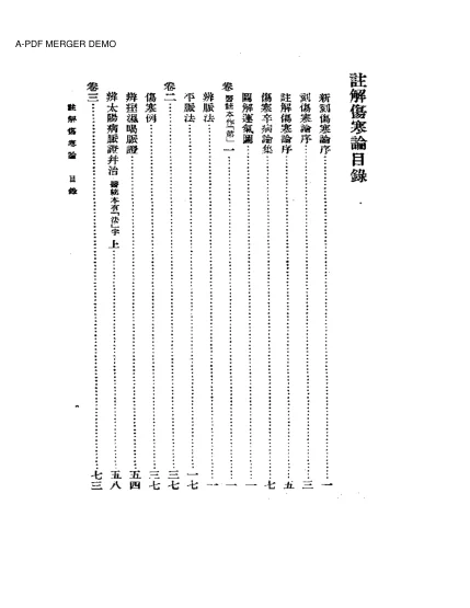 《注解伤寒论》251页-daoxuejia