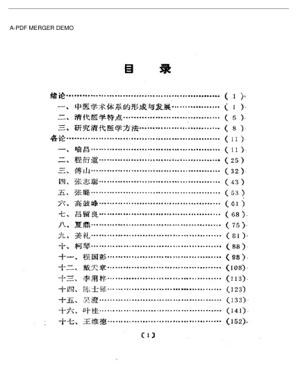 《清代名医医术荟萃》496页-daoxuejia