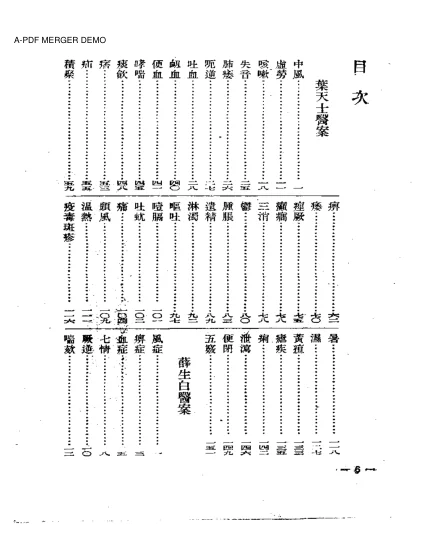 《清代名医医案精华》1044页-daoxuejia