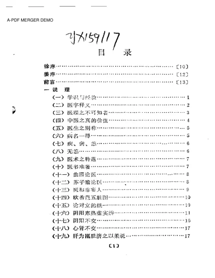 《潜厂医话》283页-daoxuejia