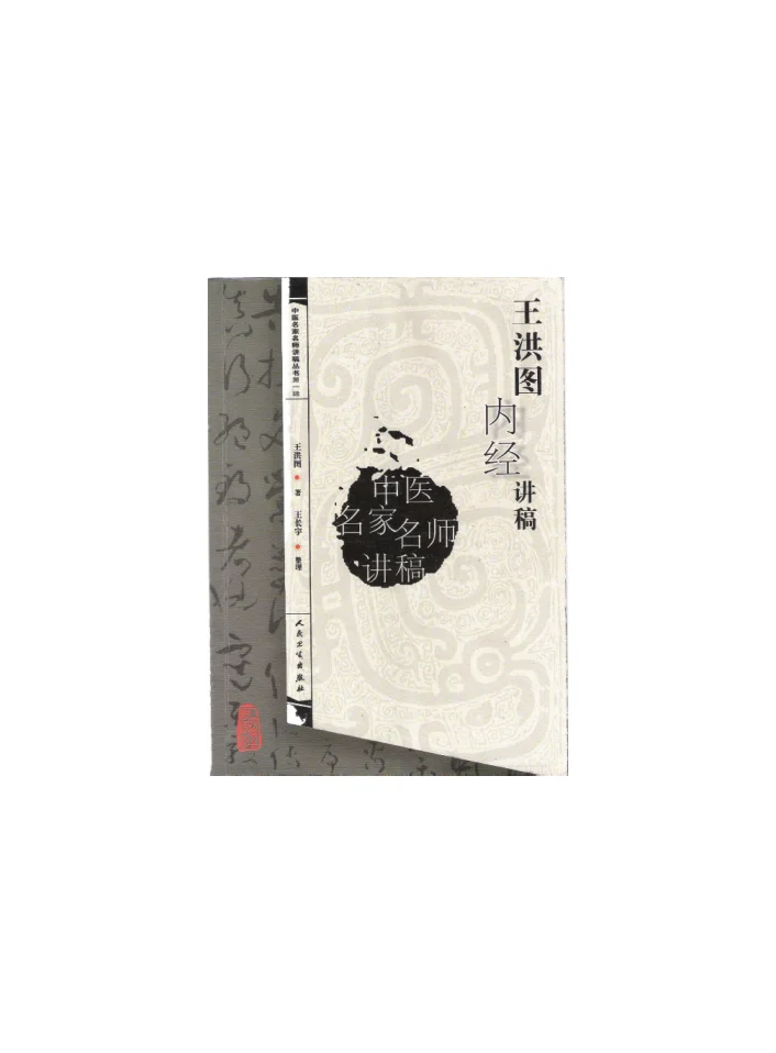 《王洪图讲稿(缩小）》503页-daoxuejia