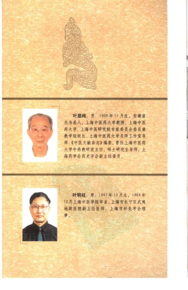 《神农本草经临证发微（高清版）》344页-daoxuejia