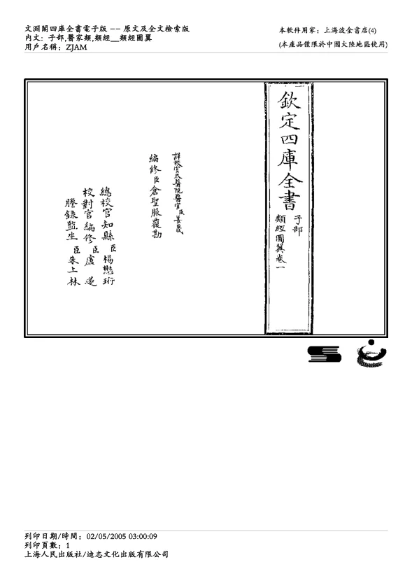 《类经图翼-张景岳》534页-daoxuejia