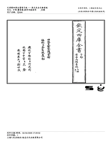 《素问-王冰》625页-daoxuejia