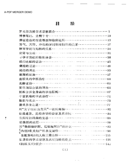 《罗元恺论医集》206页-daoxuejia