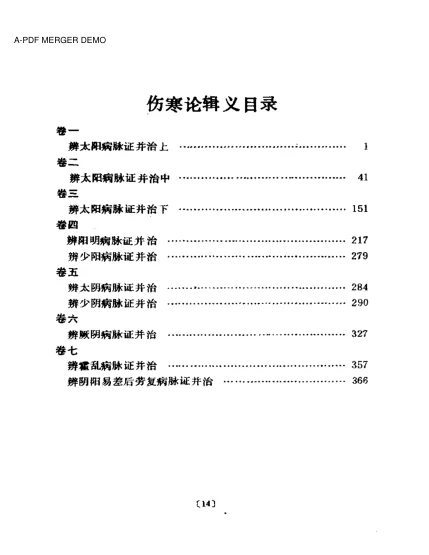 《聿修堂医书选伤寒论》925页-daoxuejia