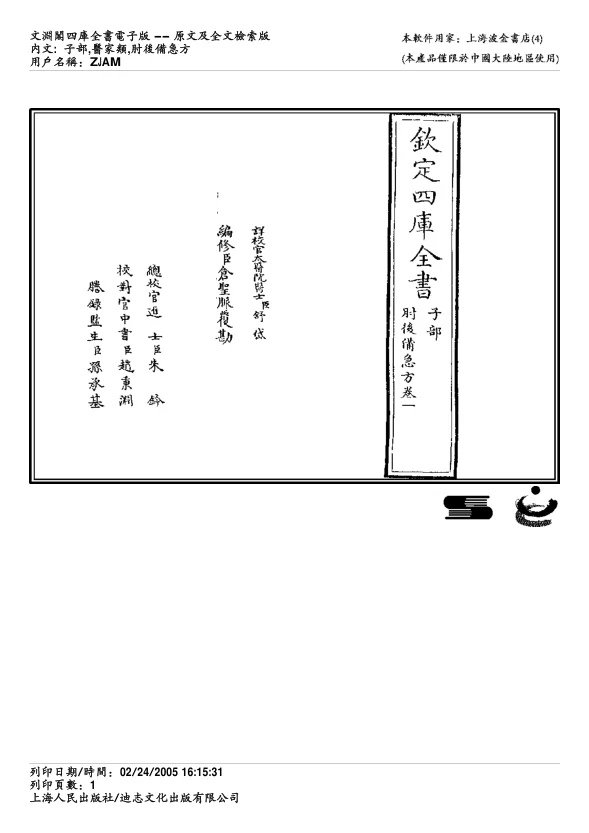 《肘后备急方-葛洪》347页-daoxuejia