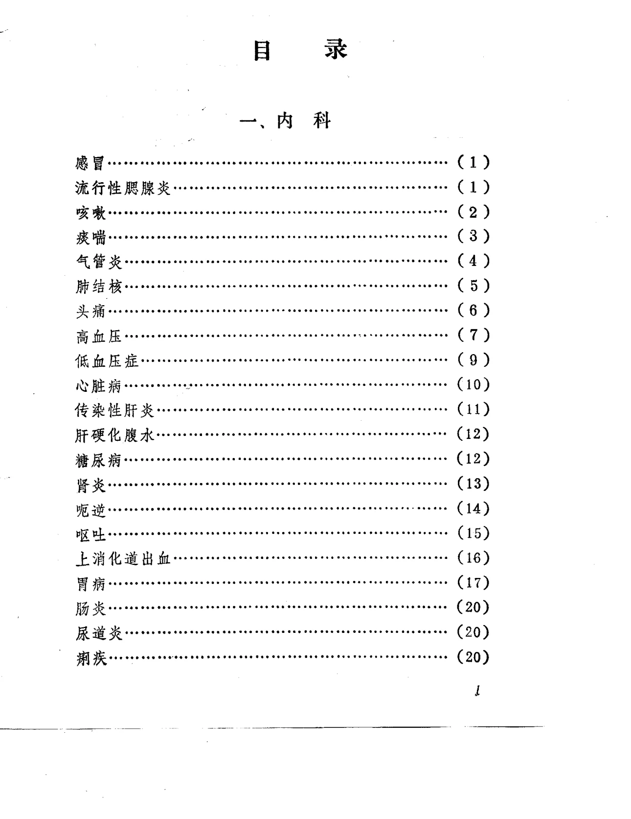 《薛式祖传秘方》164页-daoxuejia