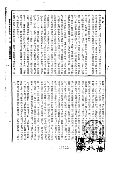 《读过金匮卷十九陈伯壇》332页-daoxuejia