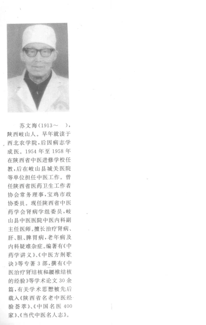 《金匮方临床妙用苏文海》411页-daoxuejia