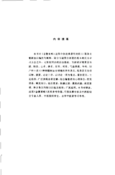 《金匮要略临床新解（张笑平）》630页-daoxuejia