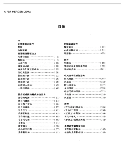 《金匮要略汤证论治》841页-daoxuejia