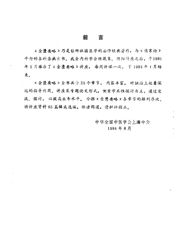 《金匮要略讲座资料选编》286页-daoxuejia