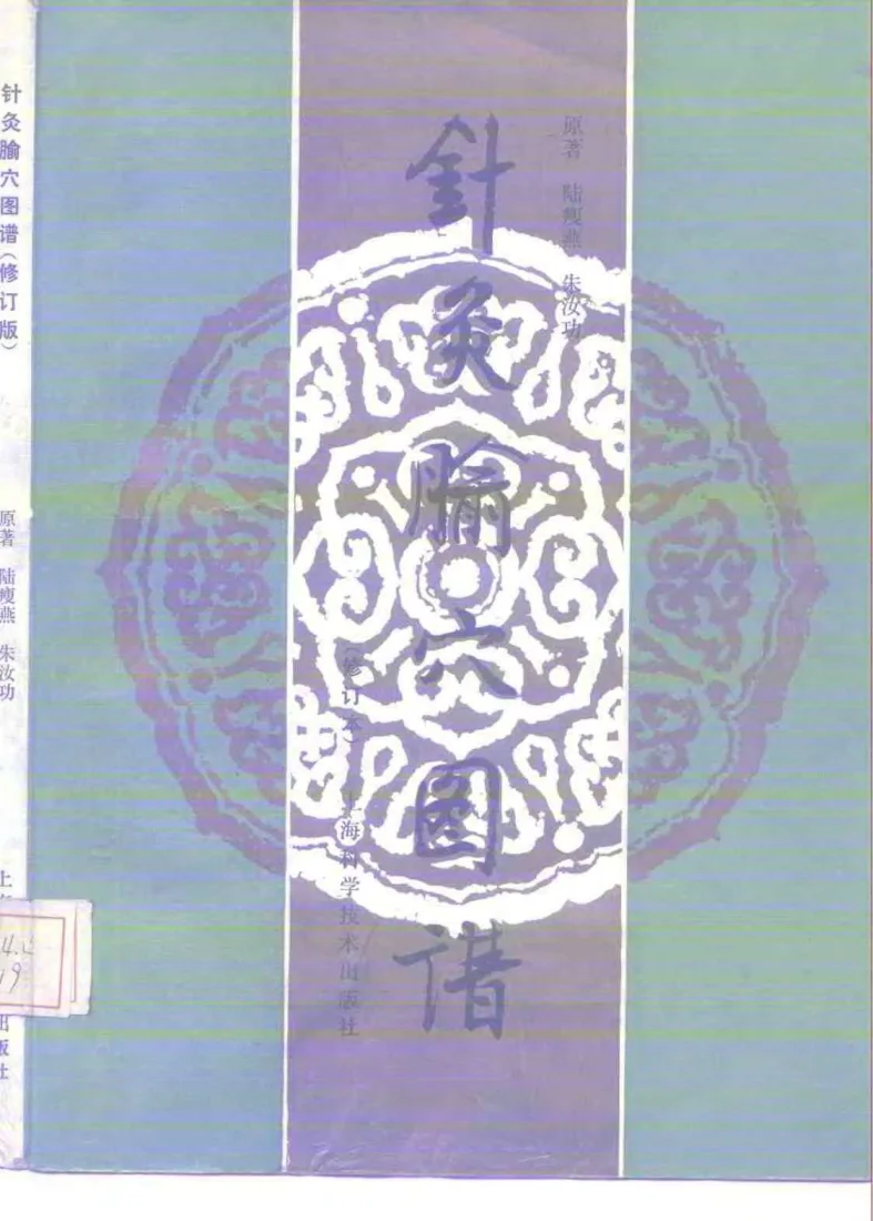 《针灸腧穴图谱(修订版）》200页-daoxuejia