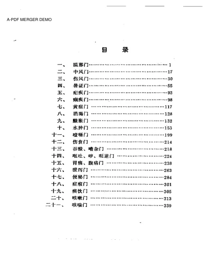 《陆观虎医案》648页-daoxuejia