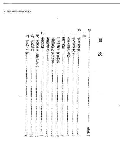《雪斋读医小记》257页-daoxuejia