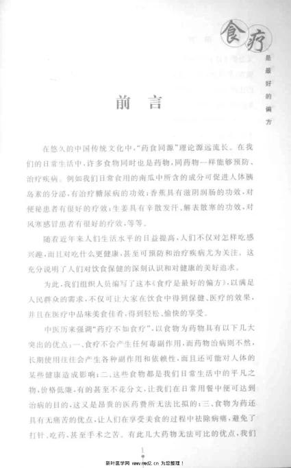 《食疗是最好的偏方（雷子）》298页-daoxuejia