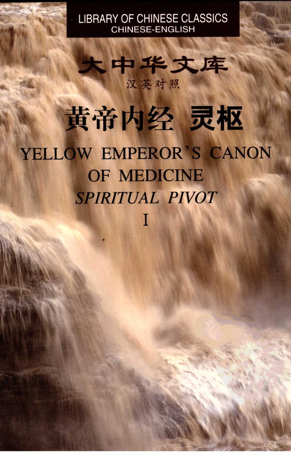 《黄帝内经—灵枢（一）（中英对照超清版）》403页-daoxuejia