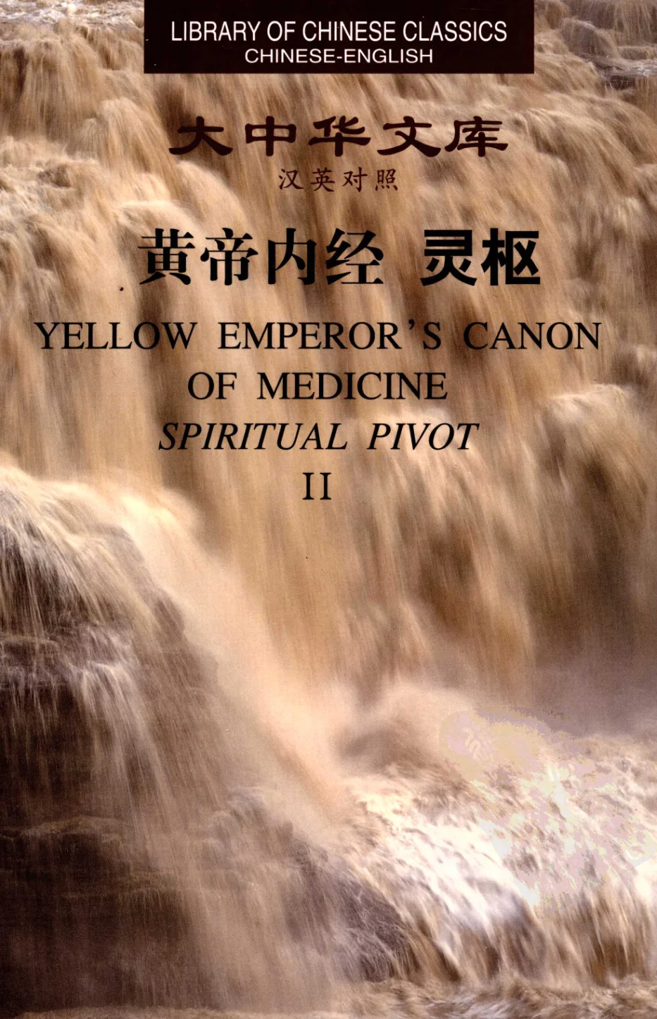 《黄帝内经—灵枢（三）（中英对照超清版）》440页-daoxuejia