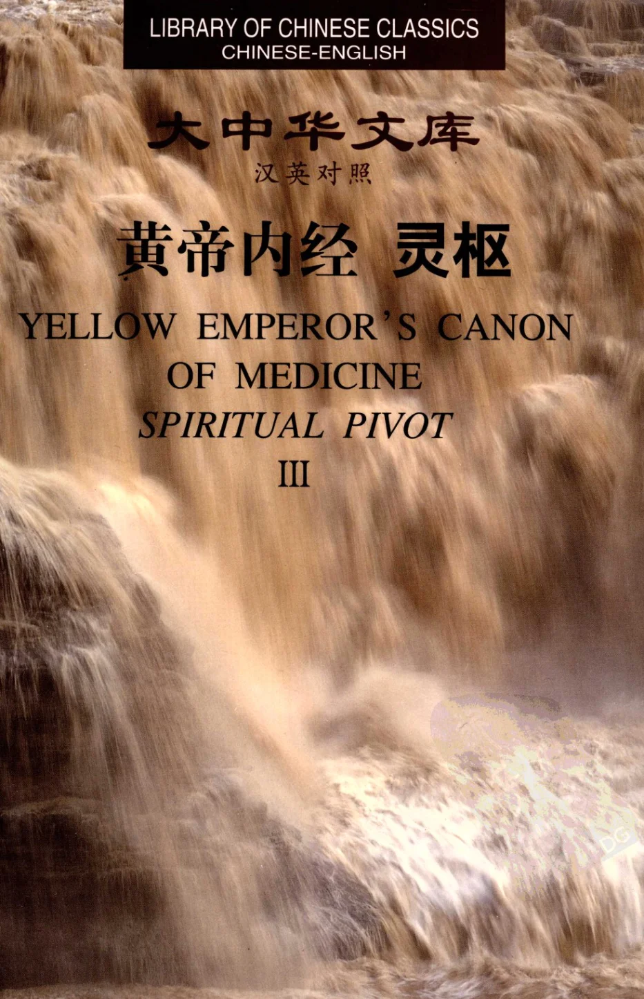 《黄帝内经—灵枢（三）（中英对照超清版）》417页-daoxuejia