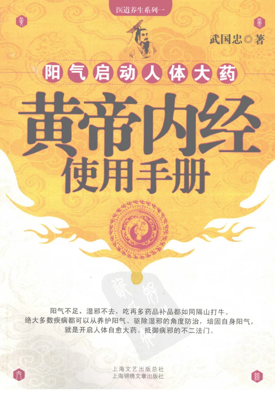 《黄帝内经使用手册（高清版）》299页-daoxuejia