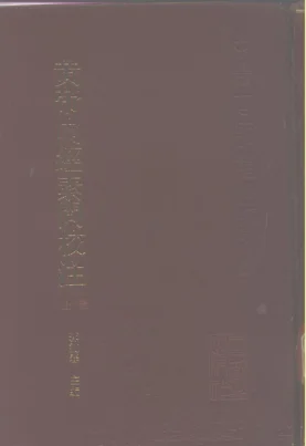 《黄帝内经素问校注》1308页-daoxuejia