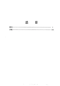 《黄帝内经附白话全译》906页-daoxuejia