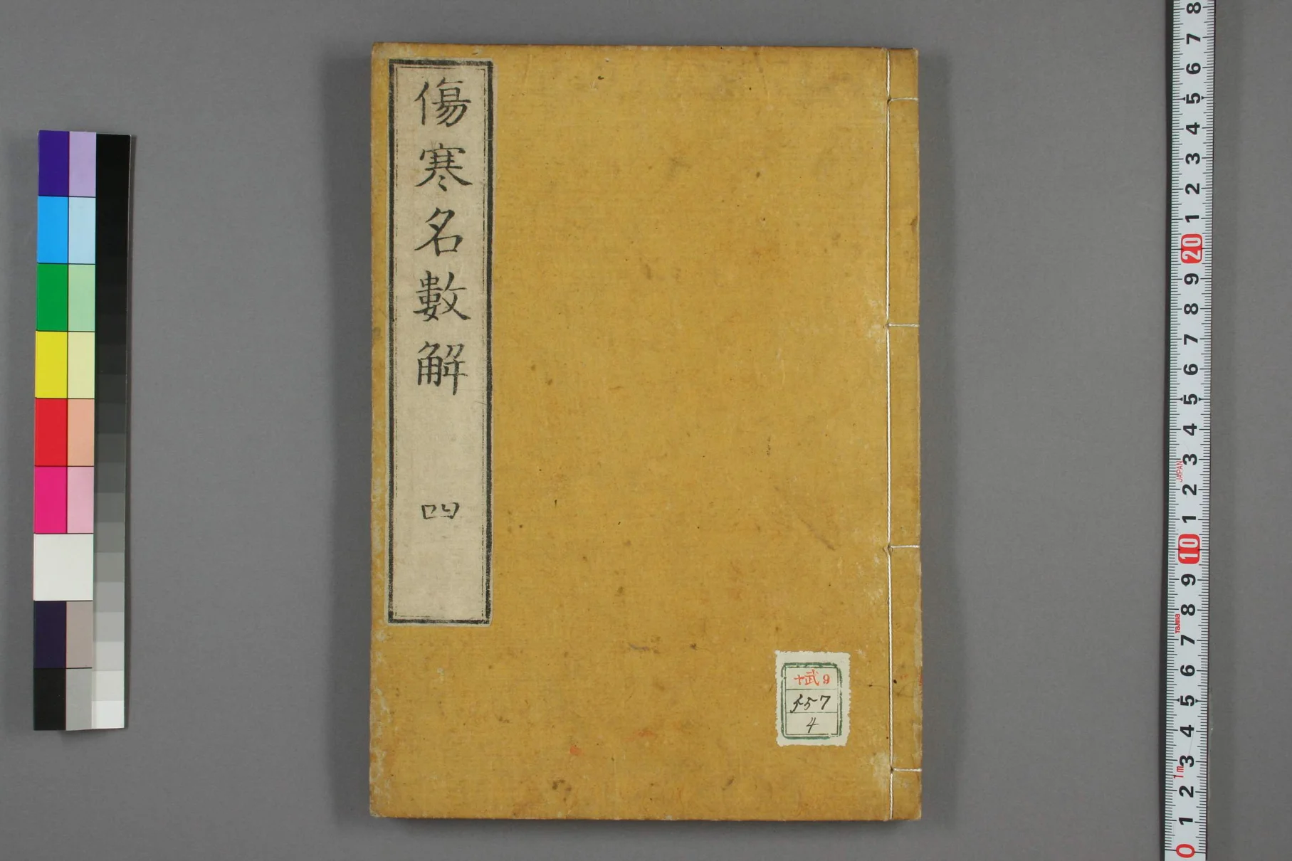 《伤寒名数解卷四》50页-daoxuejia