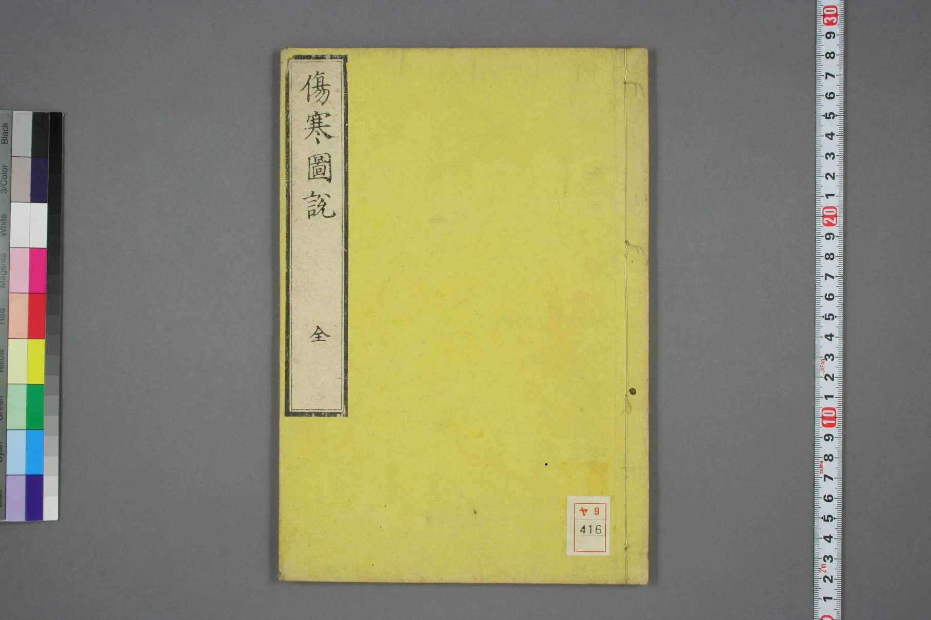 《伤寒图说》25页-daoxuejia