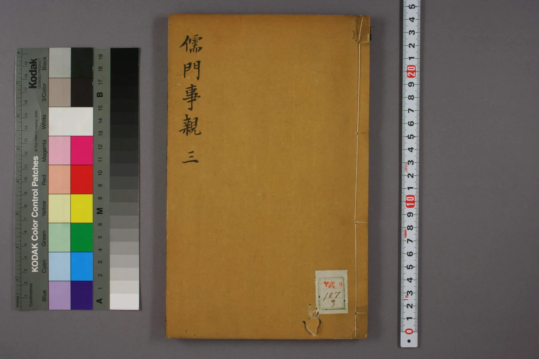 《儒门事亲卷三》83页-daoxuejia