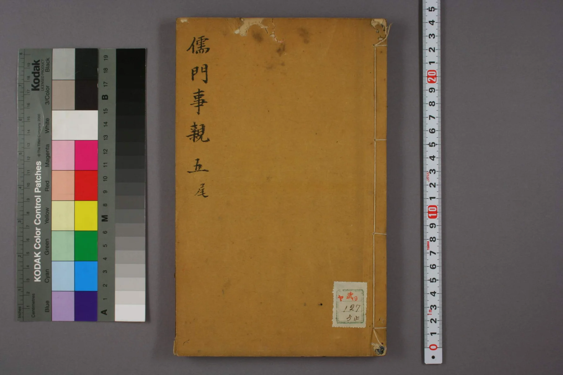 《儒门事亲卷五》88页-daoxuejia