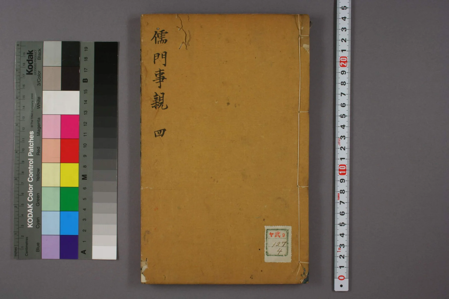 《儒门事亲卷四》91页-daoxuejia