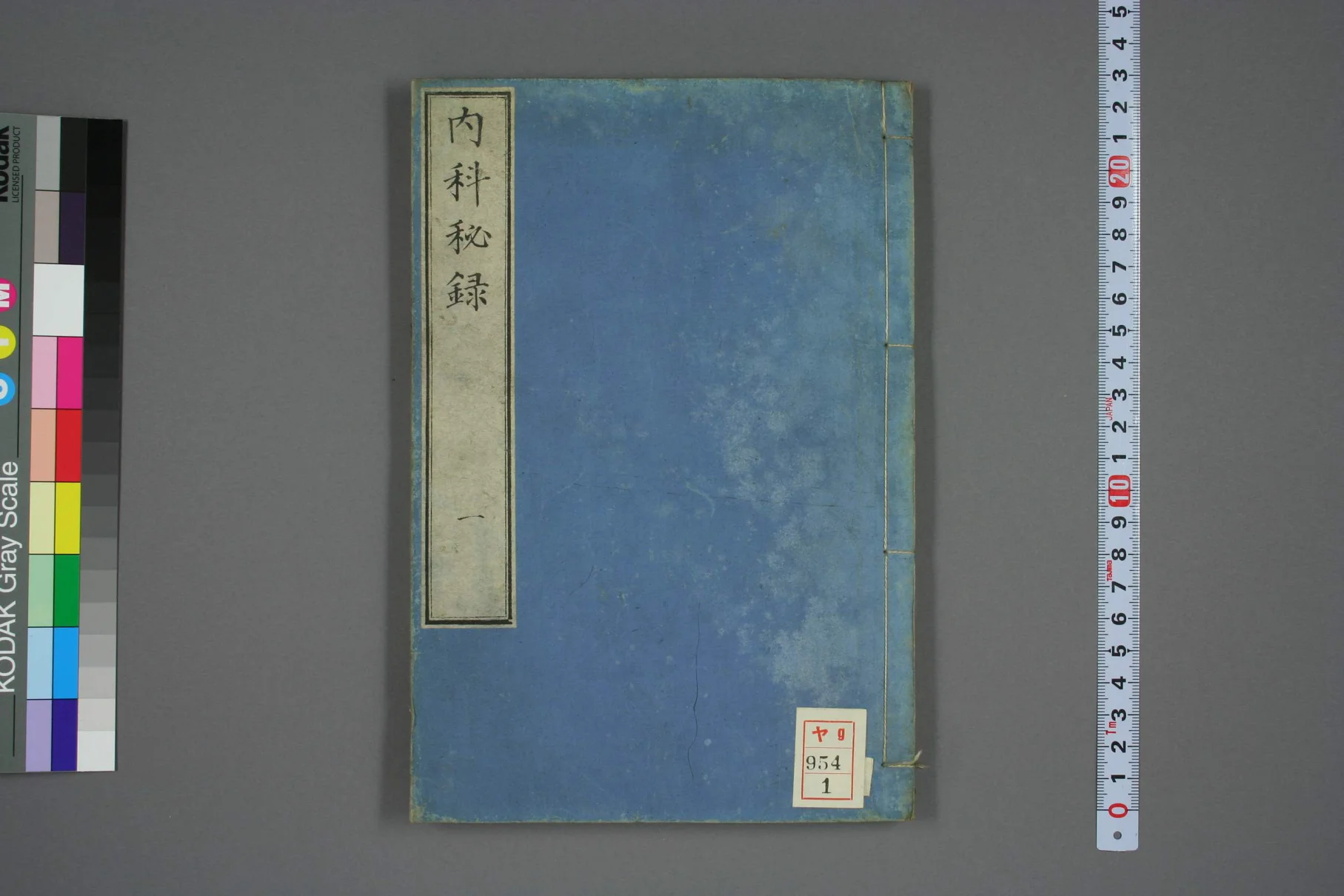 《内科秘录卷一》71页-daoxuejia