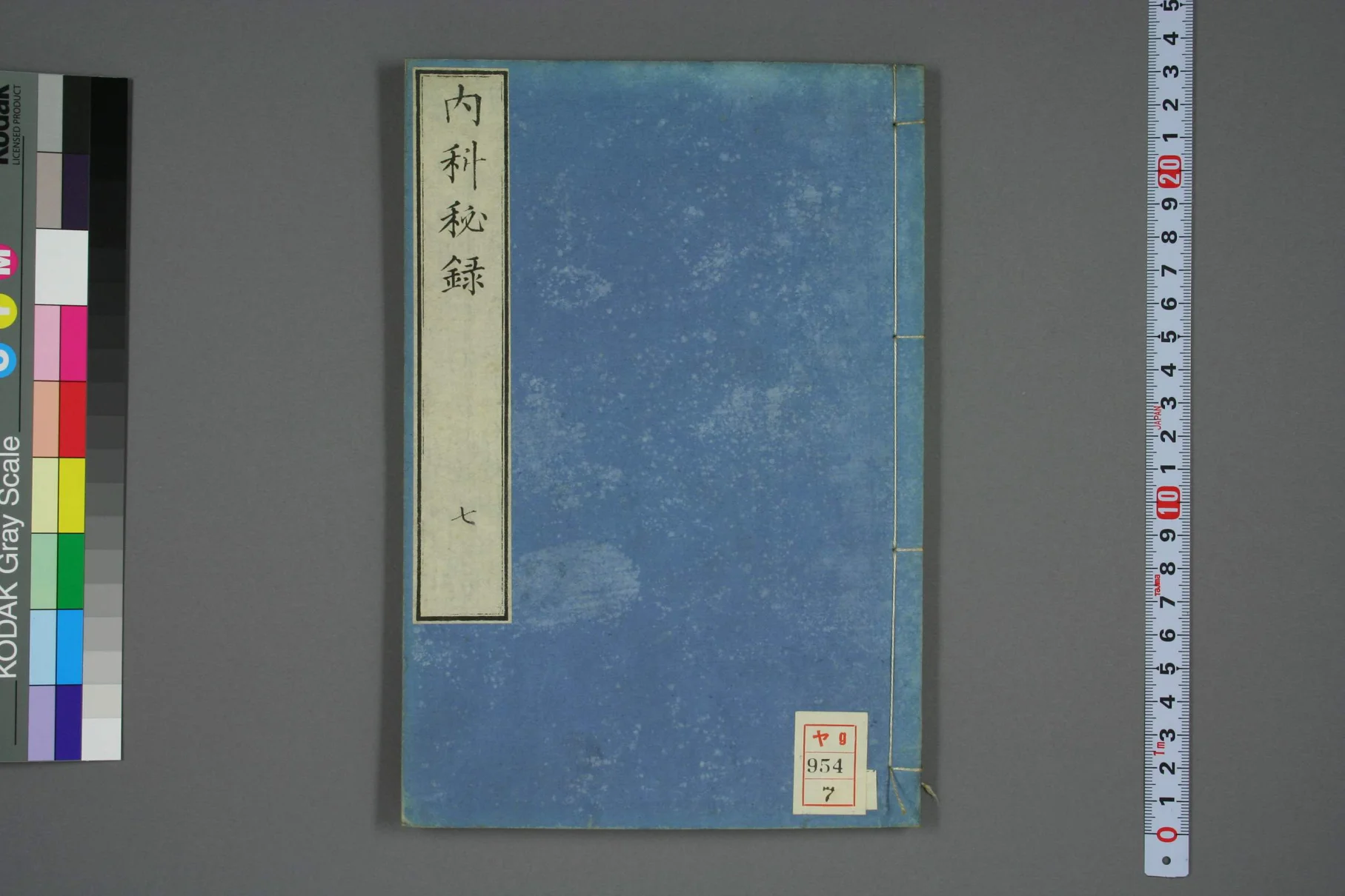 《内科秘录卷七》59页-daoxuejia