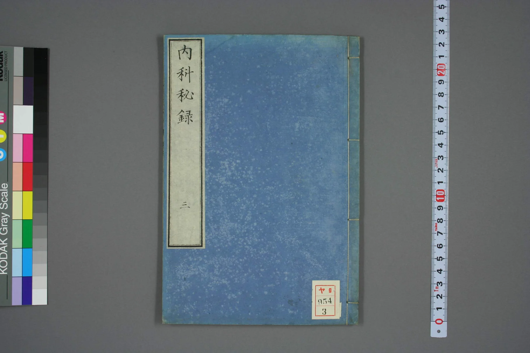 《内科秘录卷三》37页-daoxuejia