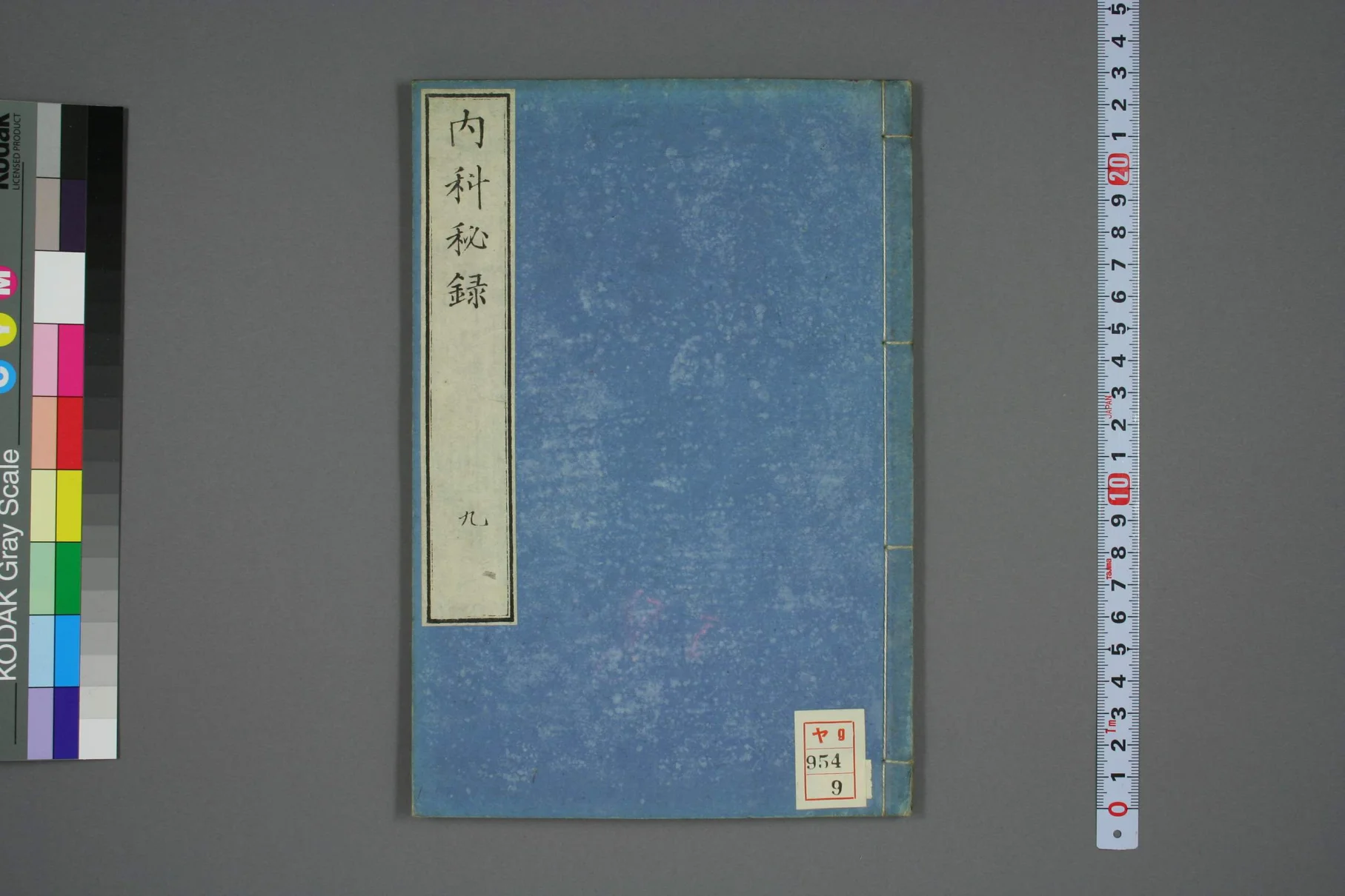 《内科秘录卷九》40页-daoxuejia