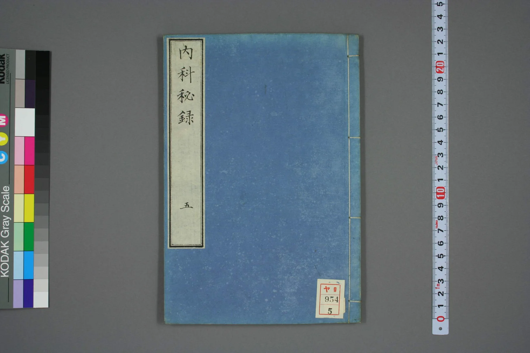 《内科秘录卷五》41页-daoxuejia