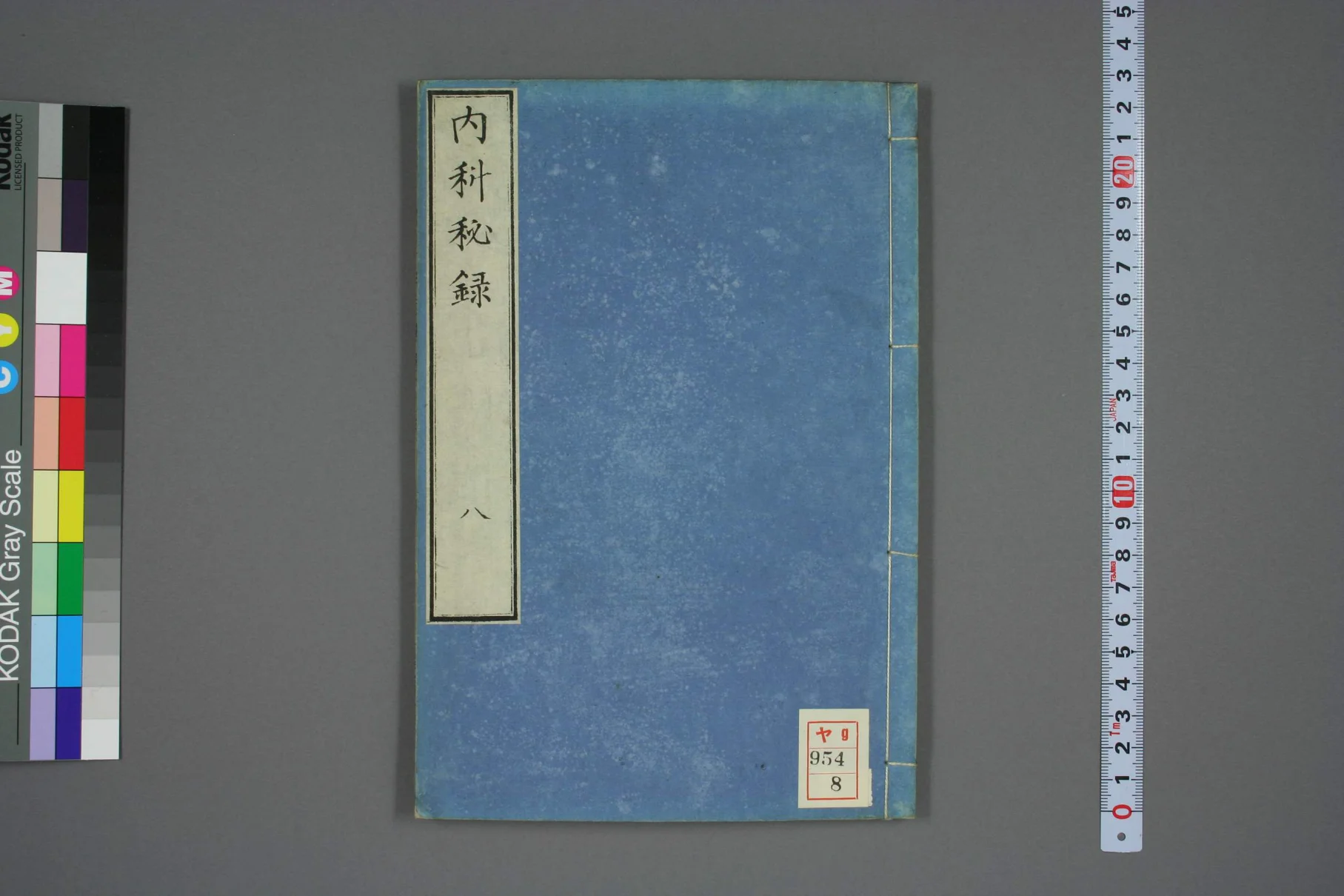 《内科秘录卷八》51页-daoxuejia