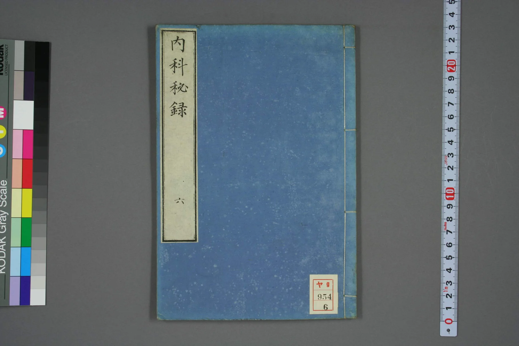 《内科秘录卷六》39页-daoxuejia