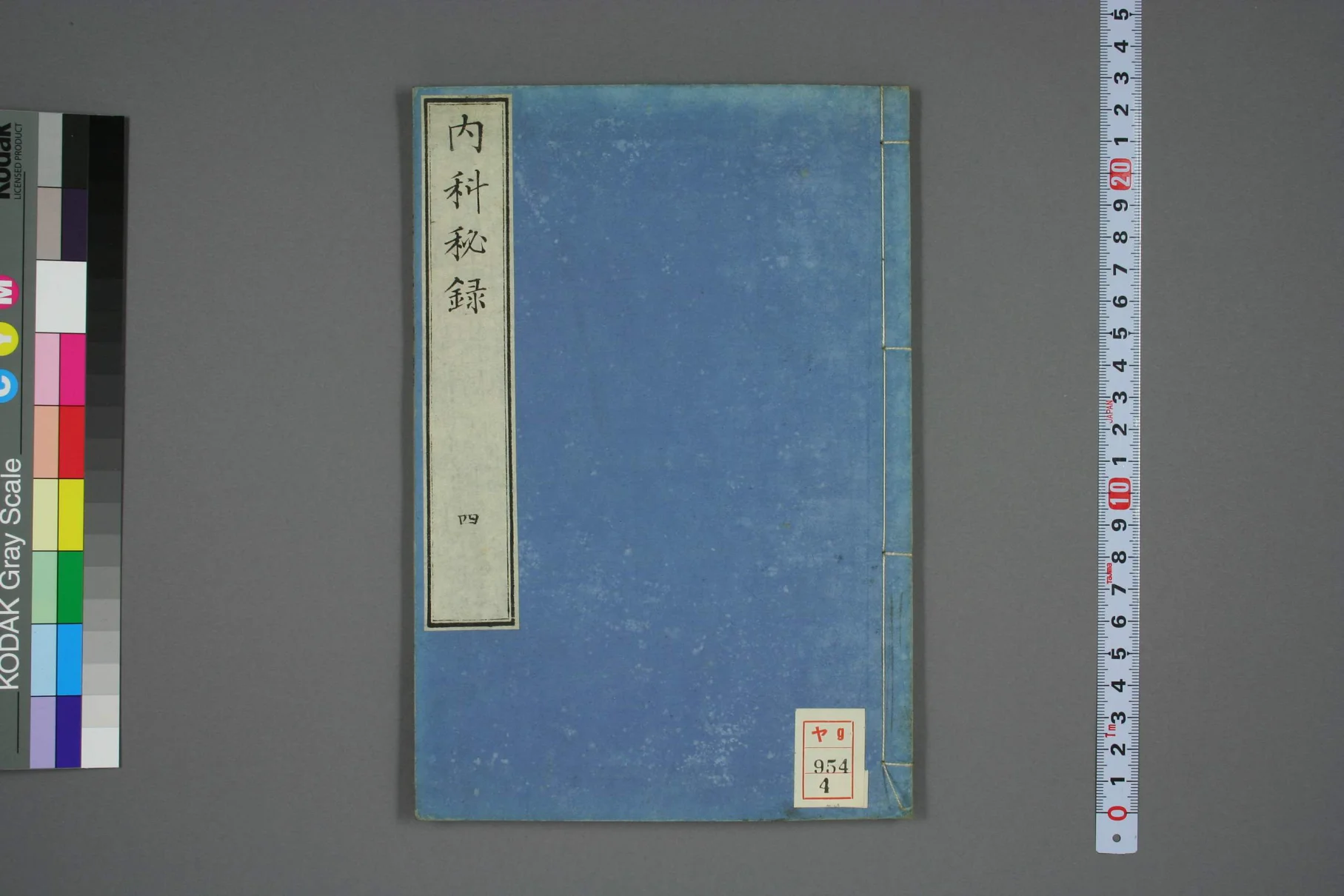 《内科秘录卷四》38页-daoxuejia