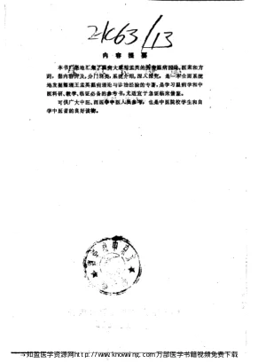 《温病贯珠集（扫描版）》294页-daoxuejia