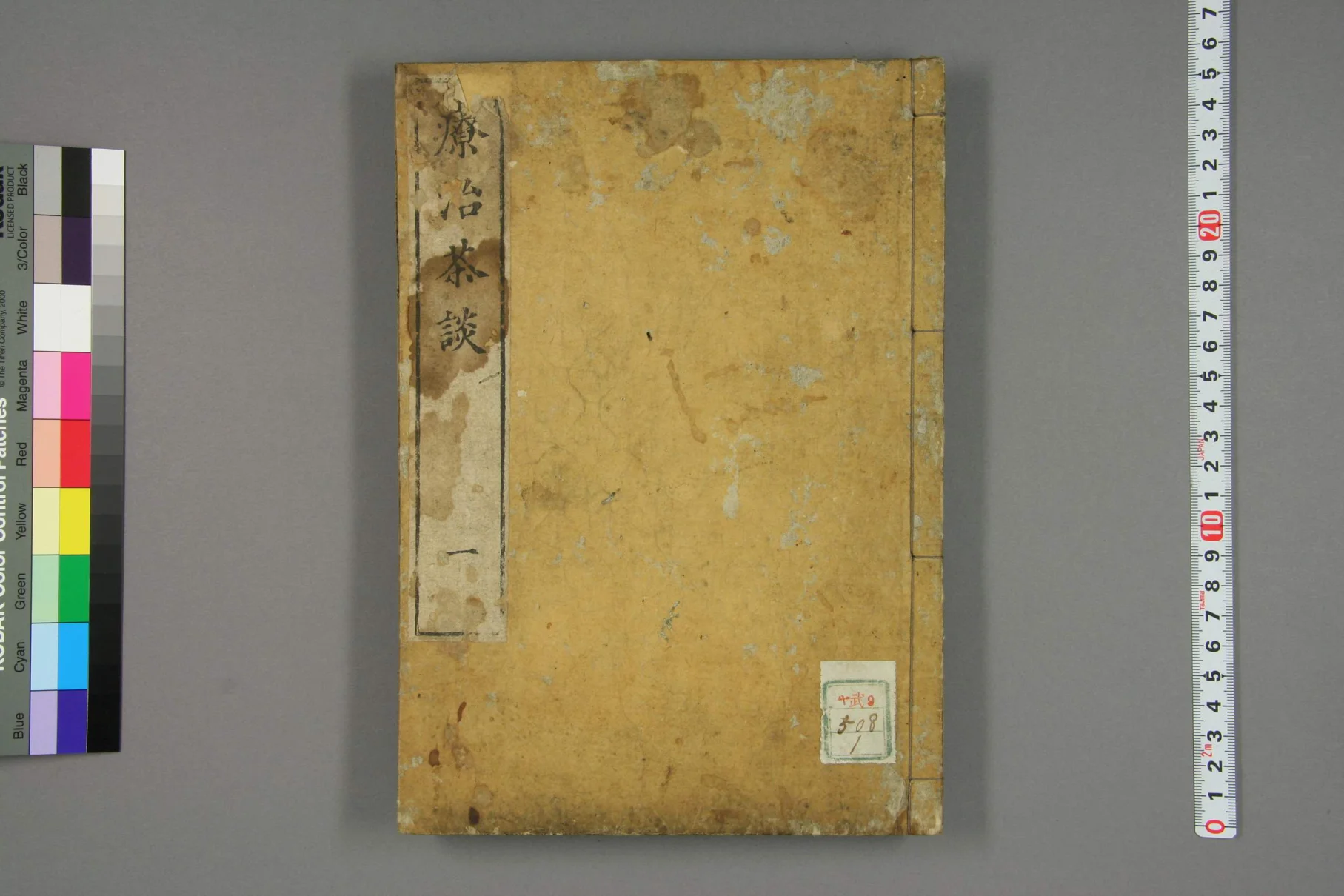 《疗治茶谈卷一》50页-daoxuejia