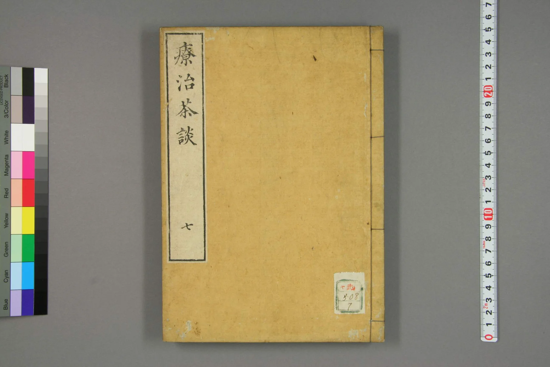 《疗治茶谈卷七》36页-daoxuejia