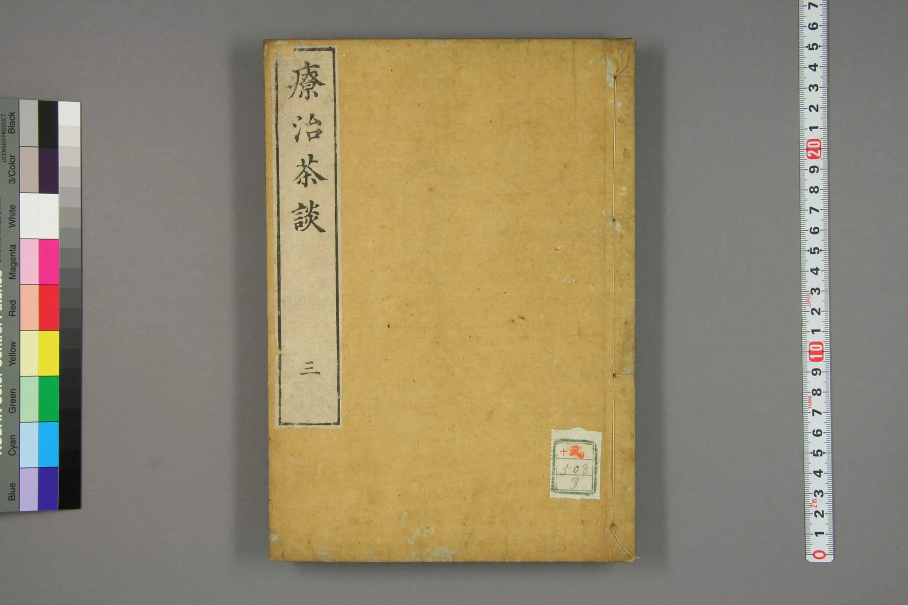 《疗治茶谈卷三》50页-daoxuejia