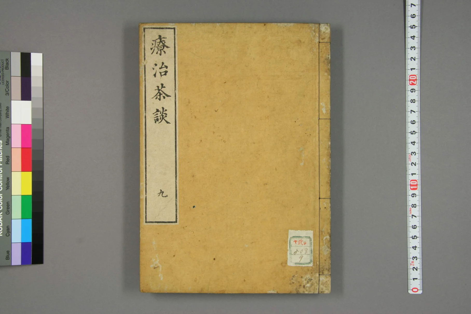 《疗治茶谈卷九》31页-daoxuejia