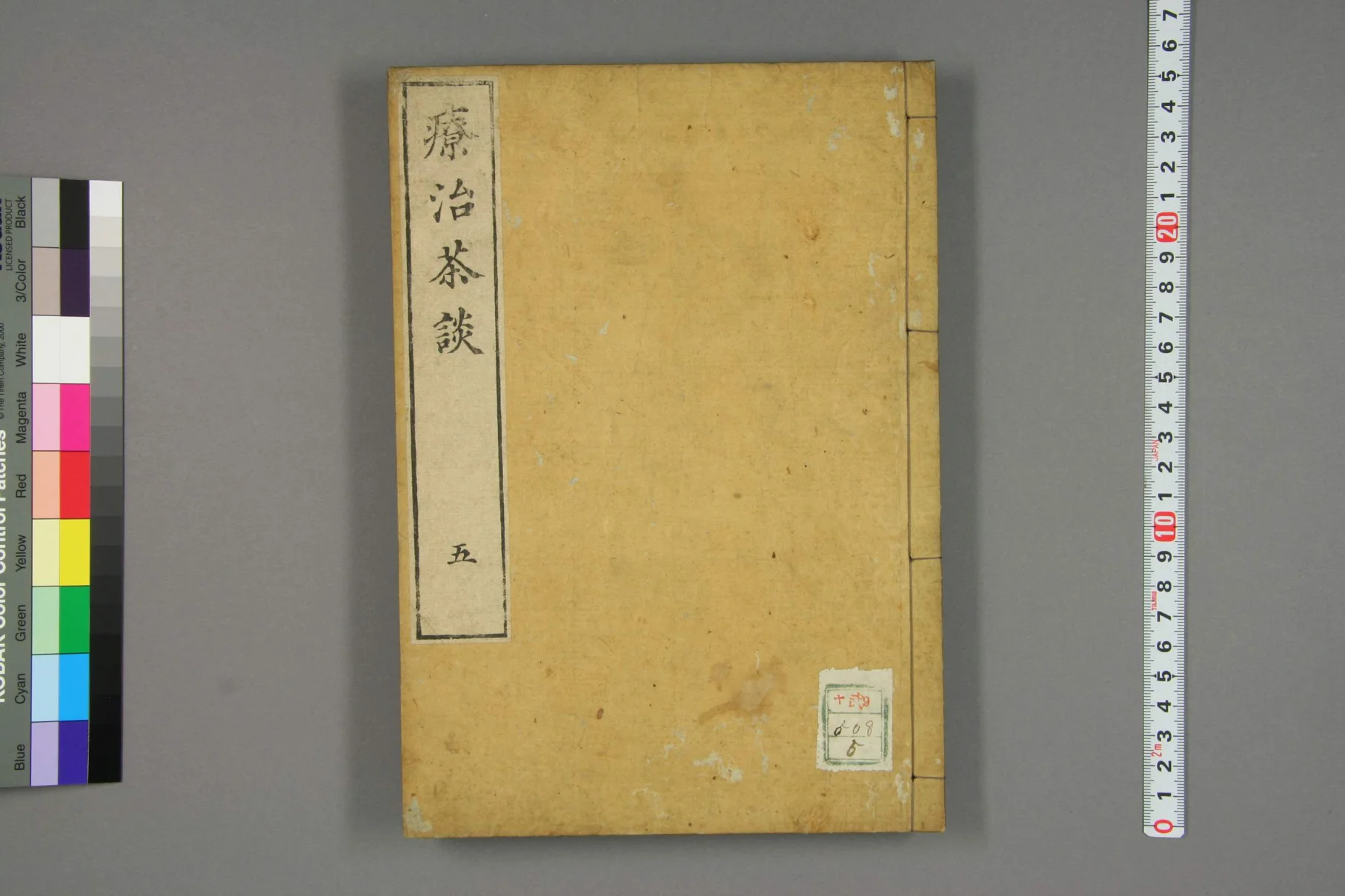 《疗治茶谈卷五》33页-daoxuejia