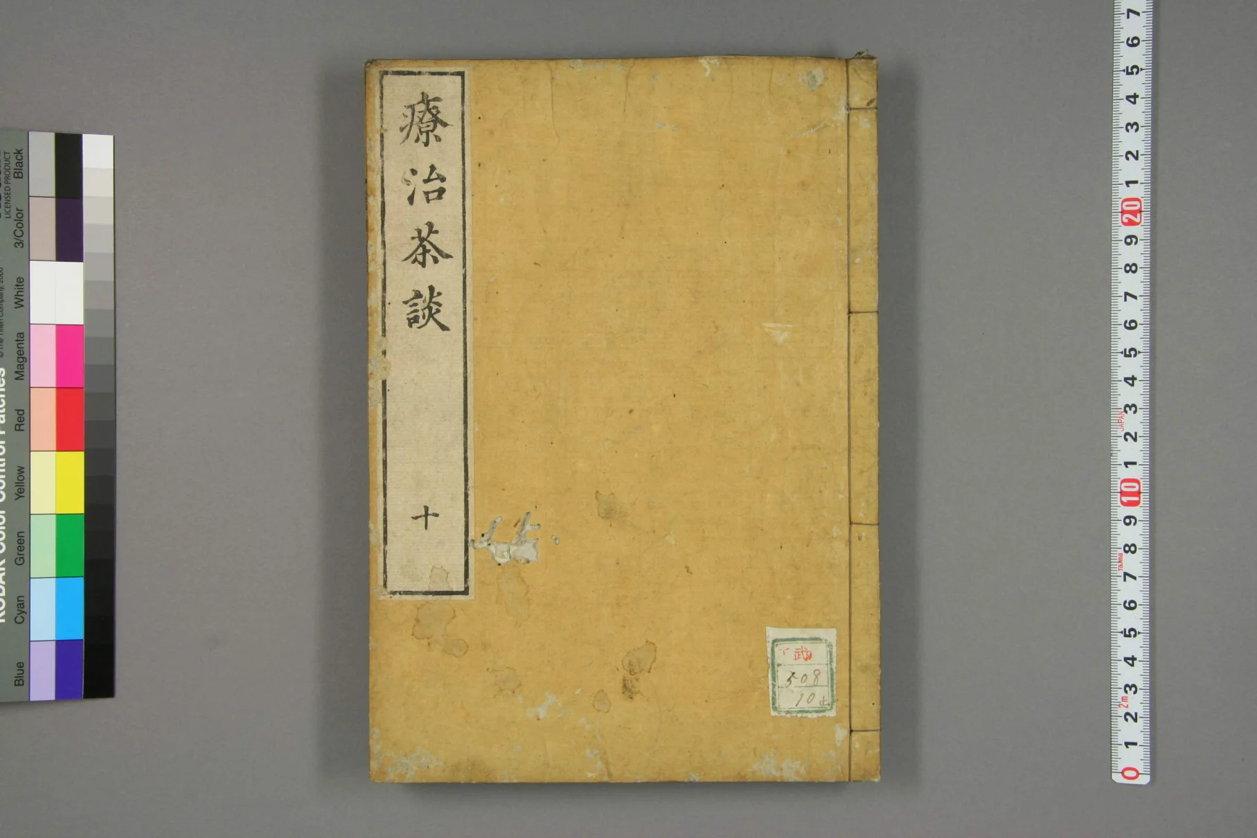 《疗治茶谈卷十》45页-daoxuejia