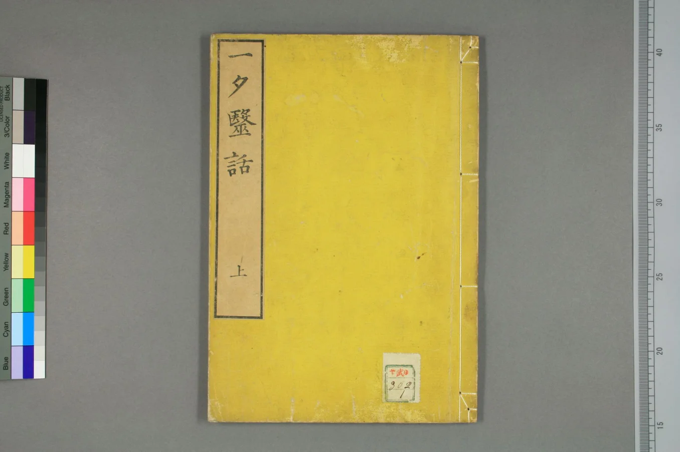 《一夕医话上卷》36页-daoxuejia