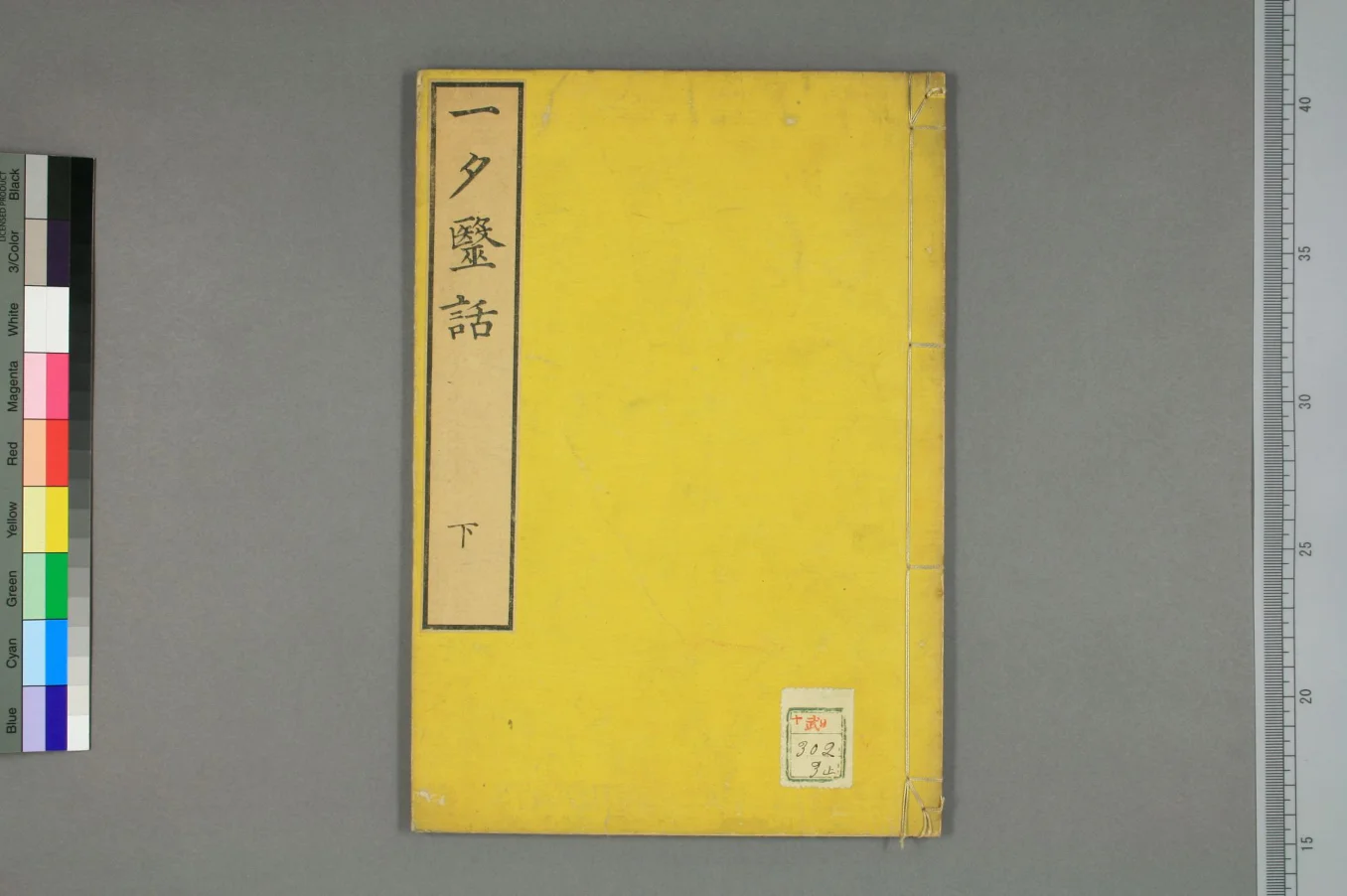 《一夕医话下卷》24页-daoxuejia